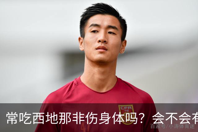 常吃西地那非伤身体吗？会不会有依赖性？真相：关键不在吃药次数