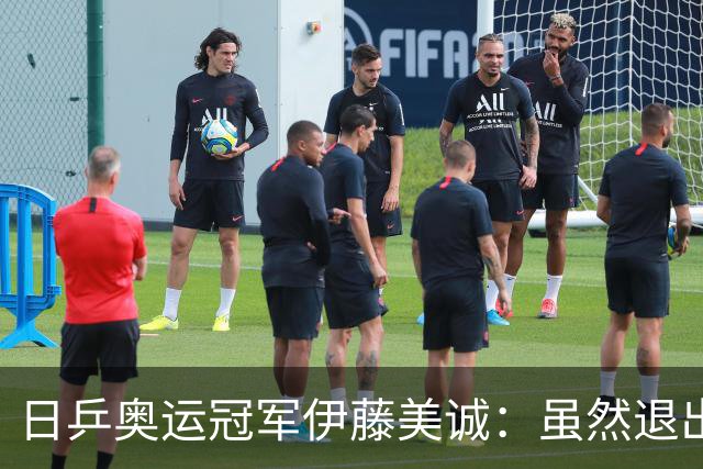 日乒奥运冠军伊藤美诚：虽然退出日本国家队，但与退役不能划等号