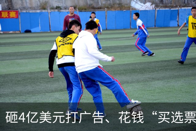 砸4亿美元打广告、花钱“买选票”，特朗普能挽救中期选举吗？