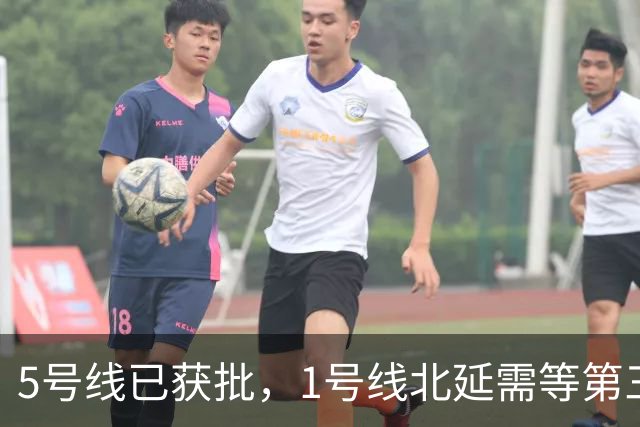 5号线已获批，1号线北延需等第三期规划，6号线真的被优先了吗？