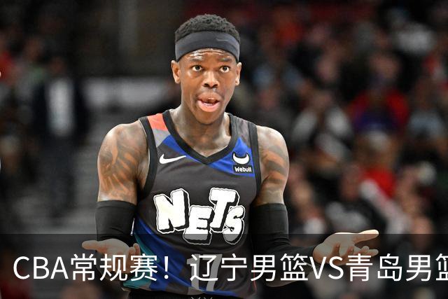 CBA常规赛!辽宁男篮VS青岛男篮,赛前带来辽宁男篮赵继伟、库珀、段睿骐以及青岛男篮威瑟斯庞的最新消息